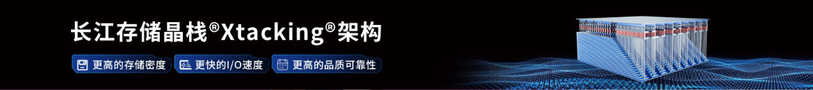 长江存储